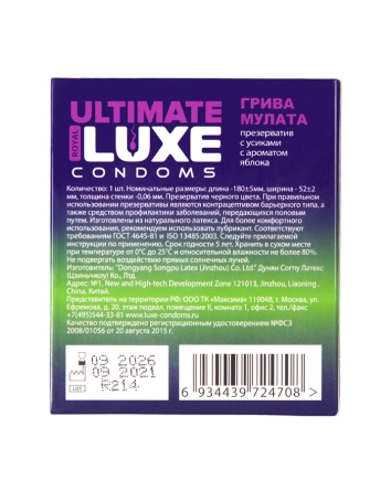 Презерватив LUXE "Грива мулата"