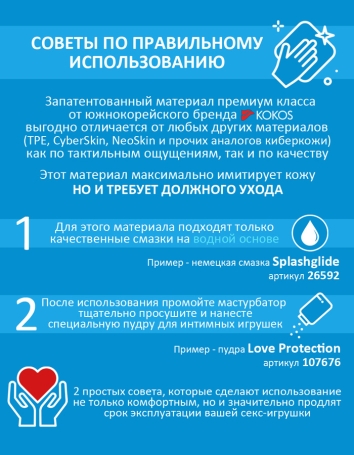 Мастурбатор Kokos Valentina