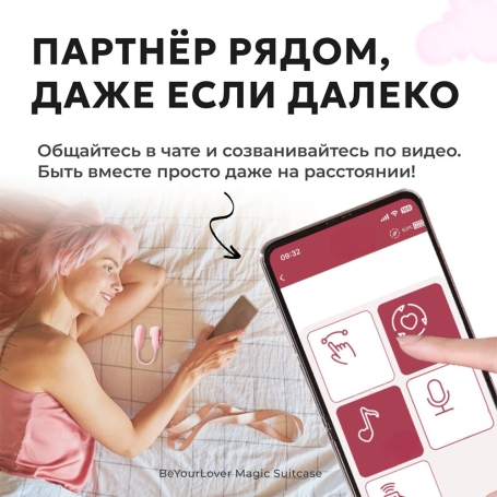 Вибратор 2-в-1 BeYourLover Magic Suitcase