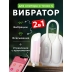 Вибратор 2-в-1 BeYourLover Magic Suitcase